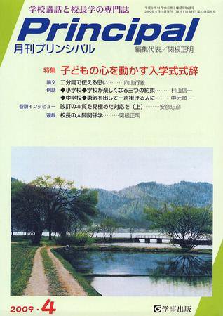 月刊プリンシパル 4月号 (発売日2009年03月13日) 表紙