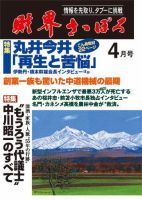 財界さっぽろ 2009年4月号 表紙
