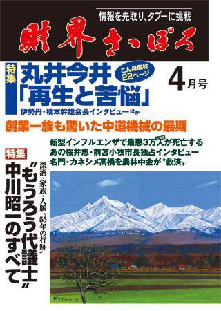 財界さっぽろ 2009年4月号 (発売日2009年03月15日) 表紙