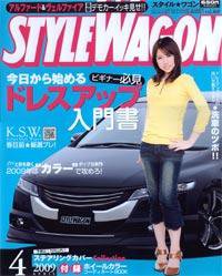 STYLE WAGON (スタイルワゴン) 2009年4月号 (発売日2009年03月16日) 表紙