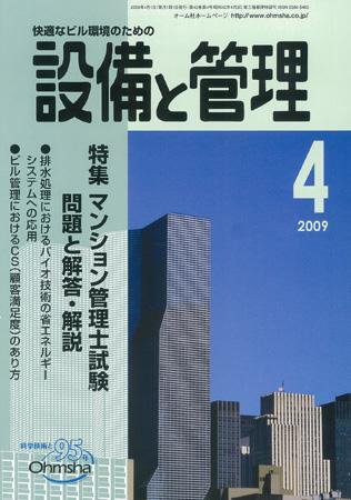 設備と管理 4月号 (発売日2009年03月11日) 表紙