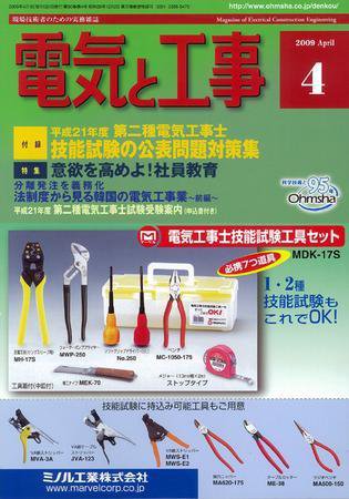 電気と工事 4月号 (発売日2009年03月15日) 表紙