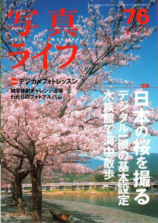 写真ライフ 76号 (発売日2009年03月17日) 表紙