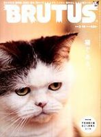 BRUTUS(ブルータス) 表紙