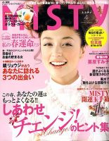MISTY（ミスティ） 2009年4月号 (発売日2009年03月17日) 表紙