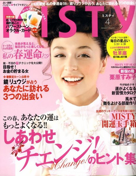 MISTY（ミスティ） 2009年4月号 (発売日2009年03月17日) 表紙