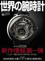 世界の腕時計 No.98 表紙