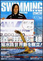 スイミングマガジン 4月号 (発売日2009年03月11日) 表紙