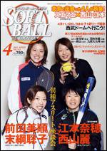 ソフトボールマガジン 4月号 (発売日2009年03月11日) 表紙