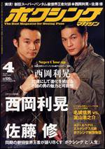 ボクシングマガジン 4月号 (発売日2009年03月15日) 表紙