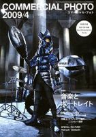 コマーシャル・フォト(COMMERCIAL PHOTO) 2009年4月号 表紙