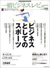 一橋ビジネスレビュー 2009年　春 (発売日2009年03月16日) 表紙