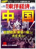 週刊東洋経済のバックナンバー (17ページ目 45件表示) | 雑誌/電子書籍