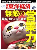 週刊東洋経済 3月7日号 表紙