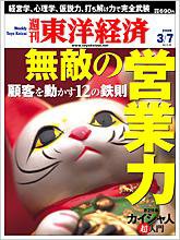 週刊東洋経済 3月7日号 (発売日2009年03月02日) 表紙