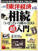 週刊東洋経済 3月14日号 (発売日2009年03月09日) 表紙