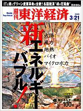 週刊東洋経済 3月21日号 (発売日2009年03月16日) 表紙