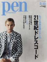 Ｐｅｎ（ペン） 3/15号 表紙