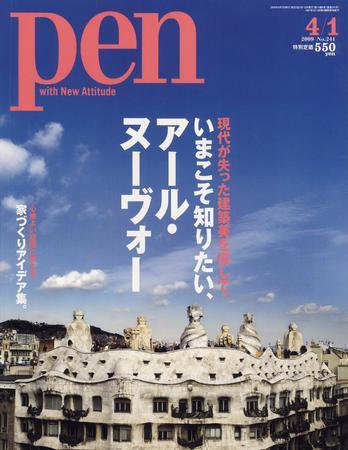 Ｐｅｎ（ペン） 4/1号 (発売日2009年03月16日) 表紙