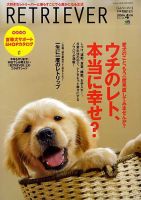 RETRIEVER（レトリーバー） 4月号 表紙