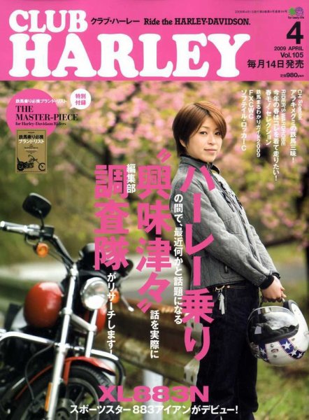 CLUB HARLEY（クラブハーレー） 4月号 (発売日2009年03月14日) 表紙