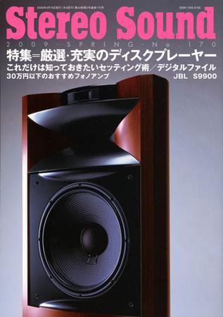 StereoSound（ステレオサウンド） No.170（春号） (発売日2009年03月13日) 表紙