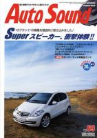 AutoSound（オートサウンド） vol.69（春号） 表紙