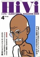HiVi（ハイヴィ） 2009年4月号 表紙
