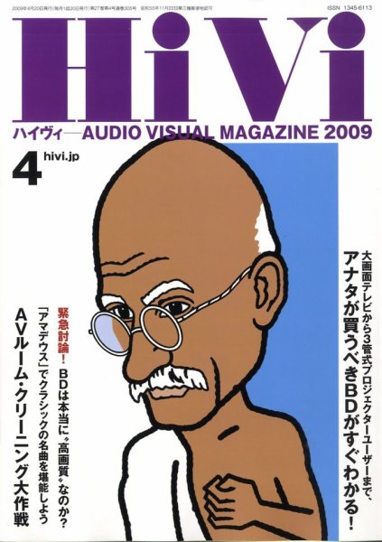 HiVi（ハイヴィ） 2009年4月号 (発売日2009年03月17日) 表紙