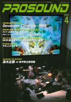 PROSOUND（プロサウンド） 2009年4月号 (発売日2009年03月18日) 表紙