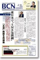 週刊BCN Vol.1273 表紙
