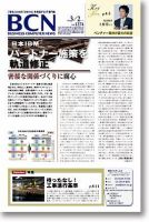 週刊BCN Vol.1274 表紙