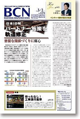 週刊BCN Vol.1274 (発売日2009年03月02日) 表紙