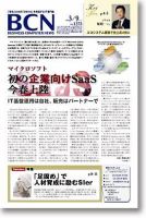 週刊BCN Vol.1275 表紙