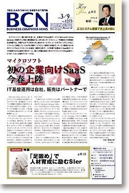 週刊BCN Vol.1275 (発売日2009年03月09日) 表紙