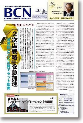 週刊BCN Vol.1276 (発売日2009年03月16日) 表紙