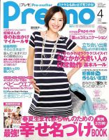 Pre-mo（Baby-mo増刊） 表紙