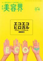 美容界 4月号 (発売日2009年03月15日) 表紙