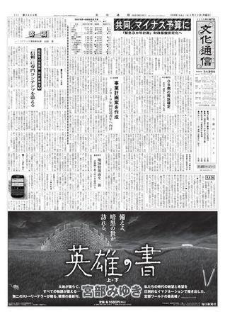 The Bunka News 2009年02月23日発売号 表紙