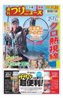 週刊つりニュース　西部版 2023年3月3日号 表紙