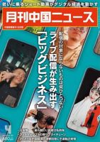 月刊 中国 News 2023年4月号 (発売日2023年02月26日) 表紙