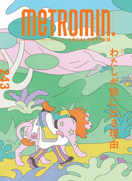 メトロミニッツローカリズム 2023年3月号 (発売日2023年02月28日) 表紙