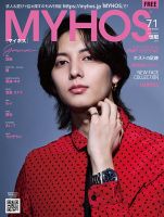 MYHOS（マイホス） 2023年3月号 (発売日2023年02月25日) 表紙