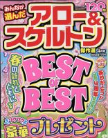 みんなが選んだアロー＆スケルトン傑作選 2023年4月号 表紙