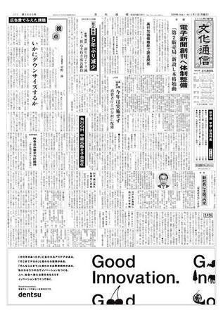 The Bunka News 2009年03月02日発売号 表紙