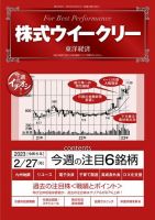 株式ウイークリー 表紙