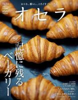 オセラ No.122 (発売日2023年02月25日) 表紙