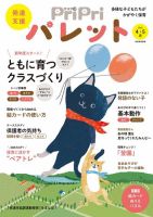 PriPriパレット 2023年4.5月 表紙