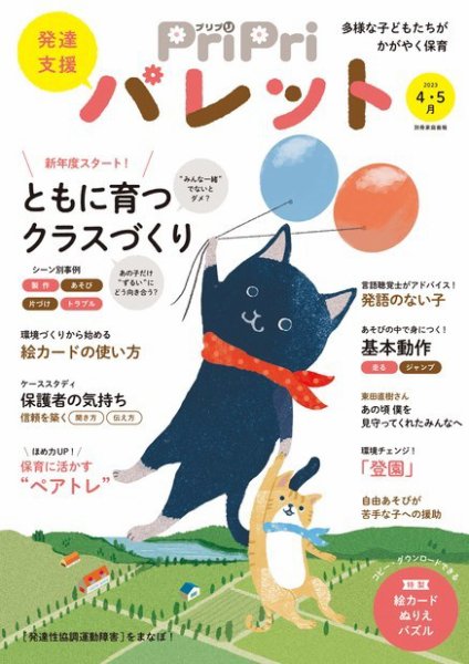 PriPriパレット 2023年4.5月 (発売日2023年02月27日) 表紙