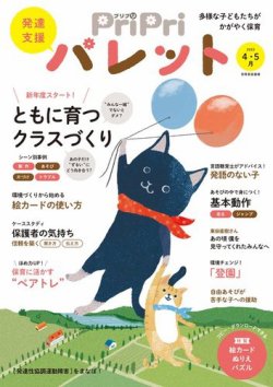 PriPriパレット 2023年4.5月 (発売日2023年02月27日) | 雑誌
